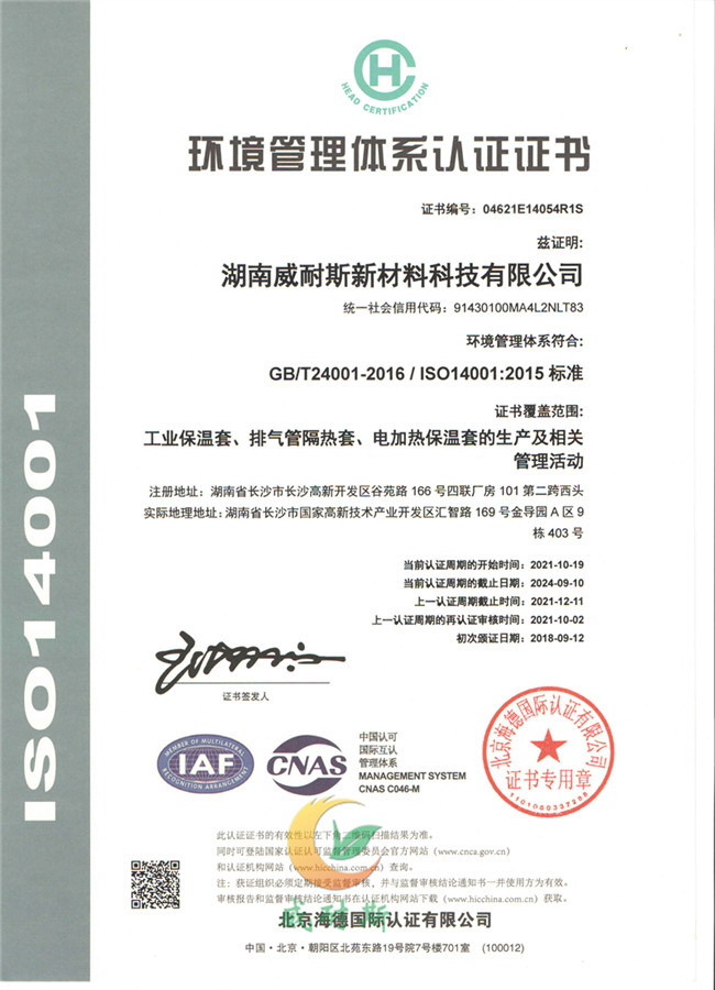 環(huán)境管理體系認(rèn)證證書(shū)