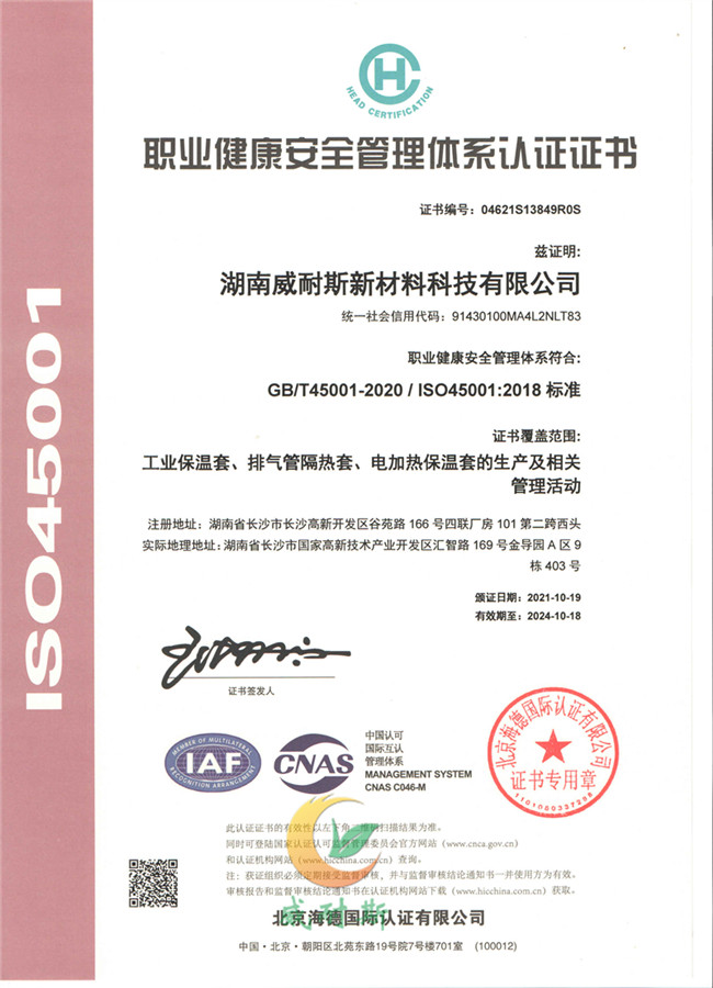 職業(yè)健康安全管理體系認(rèn)證證書(shū)